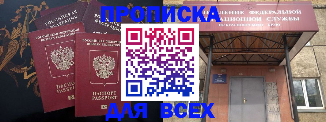 прописка регистрация в Заринске