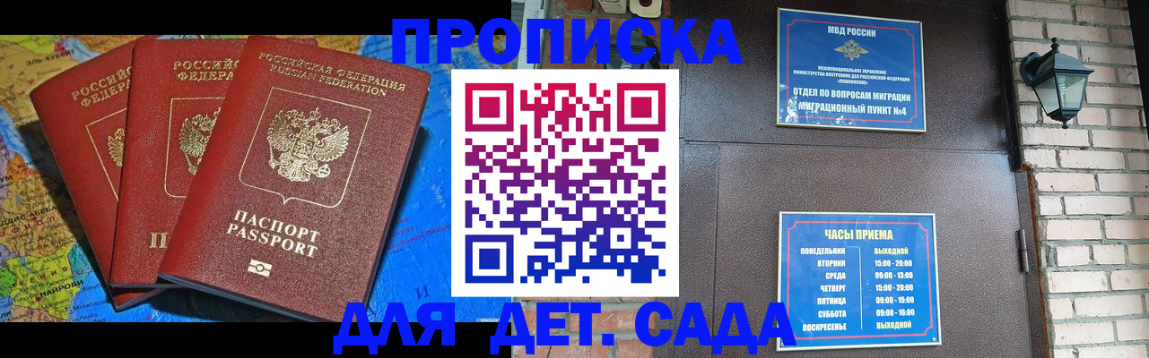 прописка 2025 в Заринске